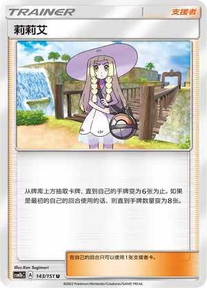 Lillie 143/151 — Storming Emergence (Verdant)