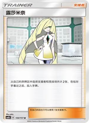 Lusamine 144/151 — Storming Emergence (Verdant)