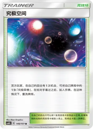 Ultra Space 145/151 — Storming Emergence (Verdant)
