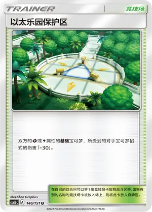 Aether Paradise Conservation Area 146/151 — Storming Emergence (Verdant)
