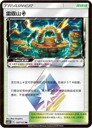 Thunder Mountain 147/151 — Storming Emergence (Verdant)