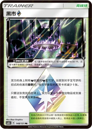 Black Market 148/151 — Storming Emergence (Verdant)
