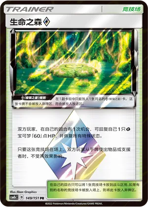 Life Forest 149/151 — Storming Emergence (Verdant)