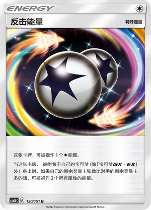Counter Energy 150/151 — Storming Emergence (Verdant)