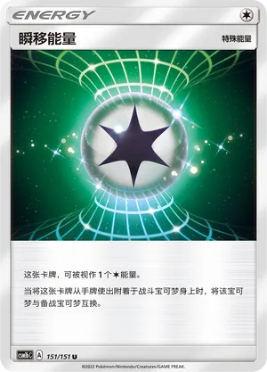Warp Energy 151/151 — Storming Emergence (Verdant)