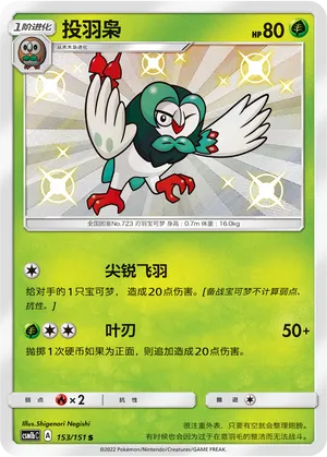 Dartrix 153/151 — Storming Emergence (Verdant)