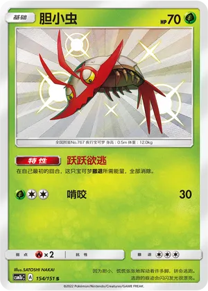 Wimpod 154/151 — Storming Emergence (Verdant)