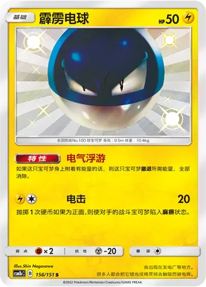 Voltorb 156/151 — Storming Emergence (Verdant)