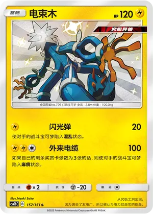Xurkitree 157/151 — Storming Emergence (Verdant)