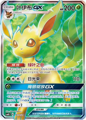 Leafeon GX 161/151 — Storming Emergence (Verdant)