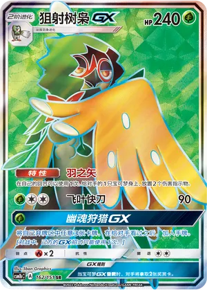 Decidueye GX 162/151 — Storming Emergence (Verdant)