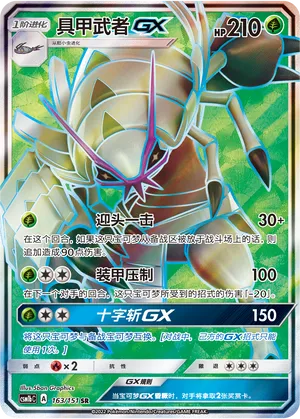 Golisopod GX 163/151 — Storming Emergence (Verdant)