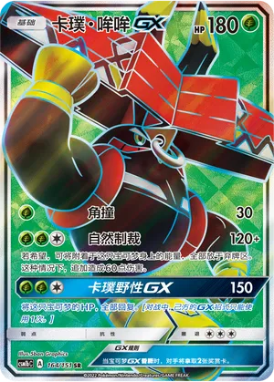 Tapu Bulu GX 164/151 — Storming Emergence (Verdant)