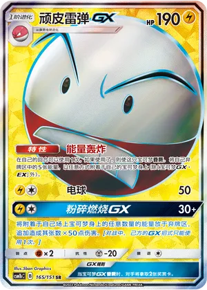 Electrode GX 165/151 — Storming Emergence (Verdant)