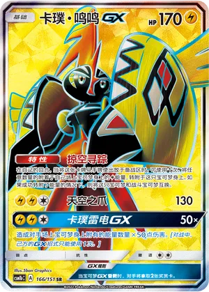 Tapu Koko GX 166/151 — Storming Emergence (Verdant)