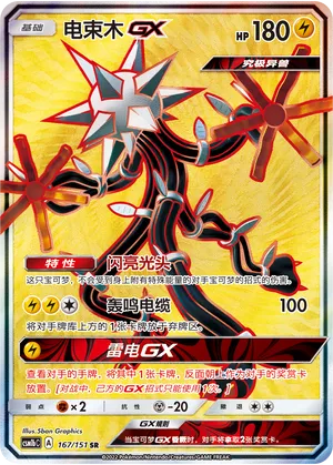 Xurkitree GX 167/151 — Storming Emergence (Verdant)