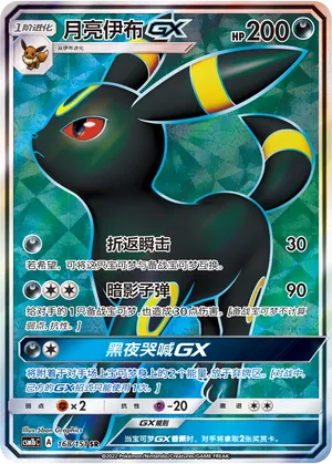 Umbreon GX 168/151 — Storming Emergence (Verdant)