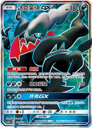 Darkrai GX 169/151 — Storming Emergence (Verdant)