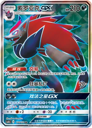 Zoroark GX 170/151 — Storming Emergence (Verdant)