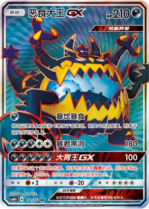 Guzzlord GX 171/151 — Storming Emergence (Verdant)