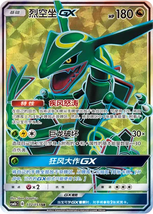 Rayquaza GX 172/151 — Storming Emergence (Verdant)