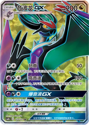 Noivern GX 173/151 — Storming Emergence (Verdant)