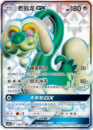 Drampa GX 174/151 — Storming Emergence (Verdant)