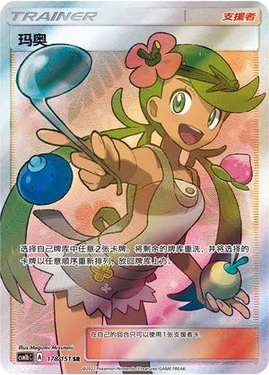 Mallow 178/151 — Storming Emergence (Verdant)