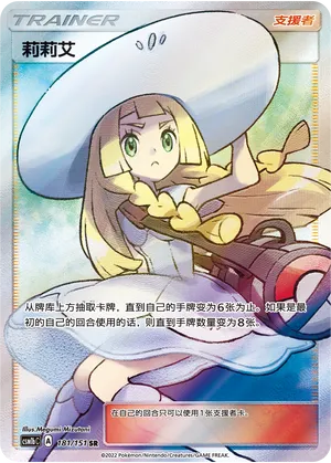 Lillie 181/151 — Storming Emergence (Verdant)