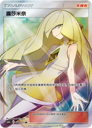 Lusamine 182/151 — Storming Emergence (Verdant)