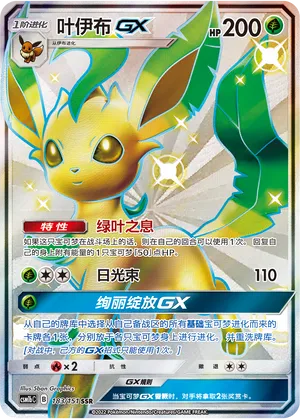 Leafeon GX 183/151 — Storming Emergence (Verdant)