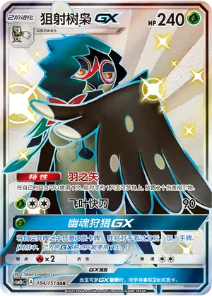 Decidueye GX 184/151 — Storming Emergence (Verdant)