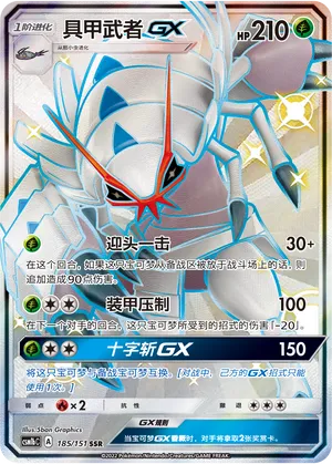 Golisopod GX 185/151 — Storming Emergence (Verdant)