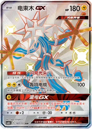 Xurkitree GX 187/151 — Storming Emergence (Verdant)