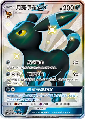 Umbreon GX 188/151 — Storming Emergence (Verdant)