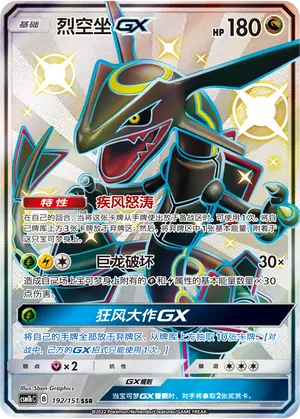 Rayquaza GX 192/151 — Storming Emergence (Verdant)