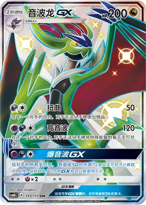 Noivern GX 193/151 — Storming Emergence (Verdant)