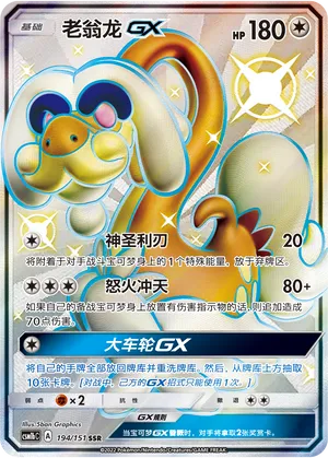 Drampa GX 194/151 — Storming Emergence (Verdant)