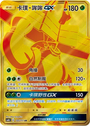 Tapu Bulu GX 195/151 — Storming Emergence (Verdant)