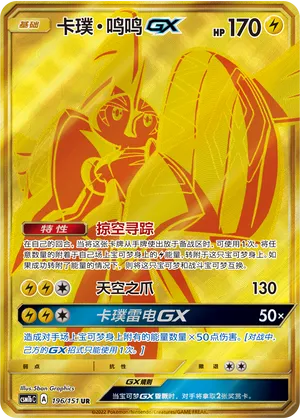 Tapu Koko GX 196/151 — Storming Emergence (Verdant)