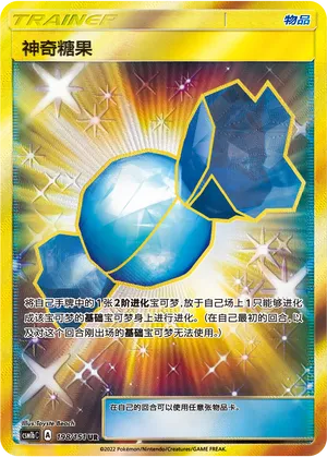Rare Candy 198/151 — Storming Emergence (Verdant)