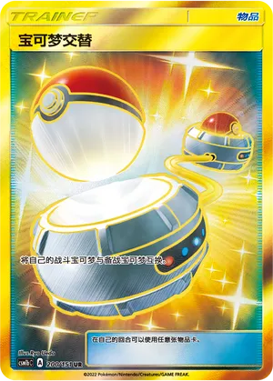 Switch 200/151 — Storming Emergence (Verdant)