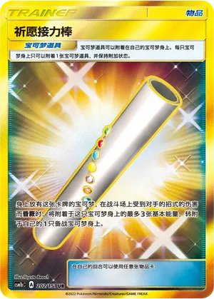 Wishful Baton 202/151 — Storming Emergence (Verdant)