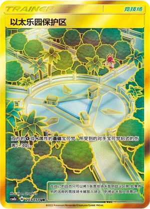 Aether Paradise Conservation Area 203/151 — Storming Emergence (Verdant)