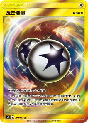 Counter Energy 204/151 — Storming Emergence (Verdant)