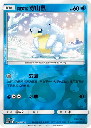 Alolan Sandshrew 001/151 — Storming Emergence (Abundant)