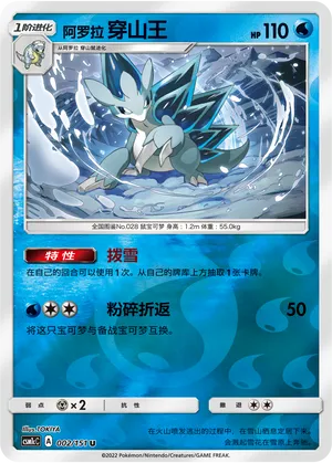 Alolan Sandslash 002/151 — Storming Emergence (Abundant)
