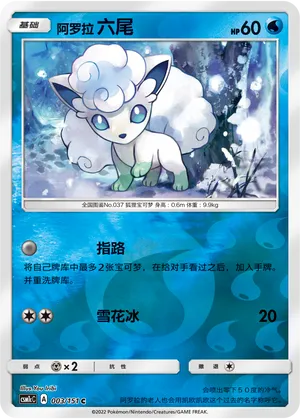 Alolan Vulpix 003/151 — Storming Emergence (Abundant)