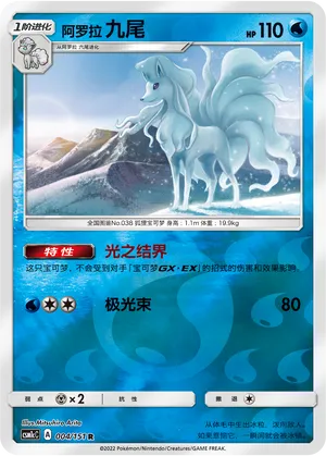 Alolan Ninetales 004/151 — Storming Emergence (Abundant)