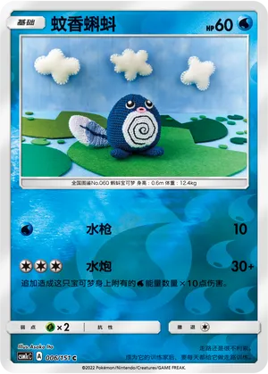 Poliwag 006/151 — Storming Emergence (Abundant)